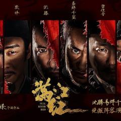 满江红 - 2H7WjDzH6JjpM8DVhcZvKu9oTBT.jpg