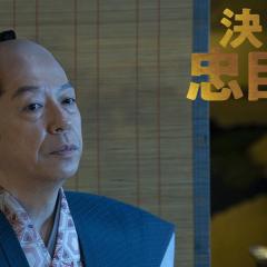 决算！忠臣藏 - yJhnl8kNnEnm6XE4vGhazGwrvje.jpg