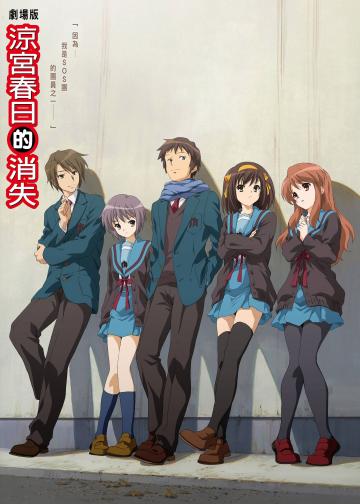 凉宫春日的消失