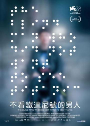 一个不愿观看《泰坦尼克号》的盲人