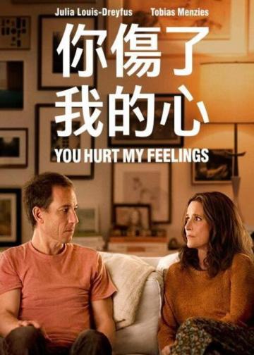 你伤害了我