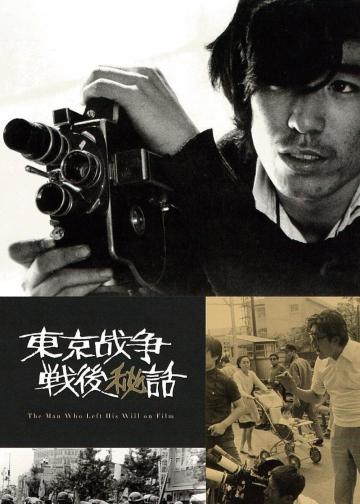 东京战争战后秘史