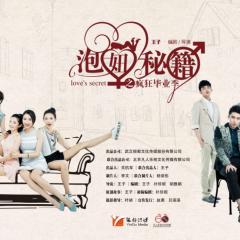 泡妞秘籍 - UWxkHd3BUBX5JxxXI99Hwtk9mv.jpg