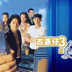 古惑仔3：只手遮天 - qBQl792zVpIyIhbNFHSLq3JU7hj.jpg