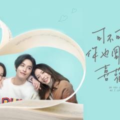 可不可以，你也刚好喜欢我 - kayr8afDo1C5eWFQQnuSrVtLKIx.jpg