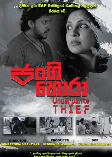 ජංගි හොරා