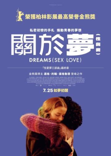 性梦爱三部曲：梦