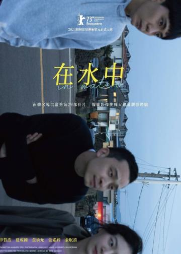 在水中