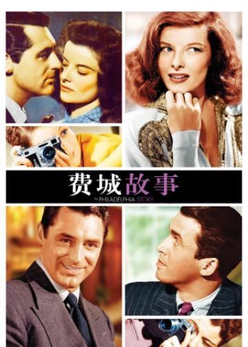 费城故事