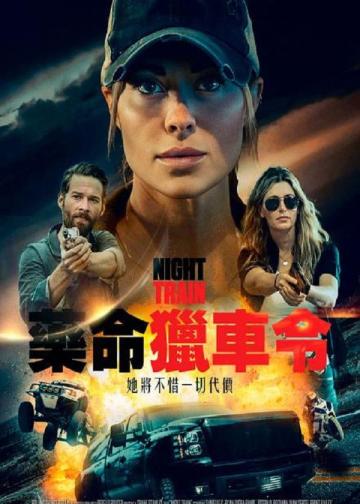 夜车