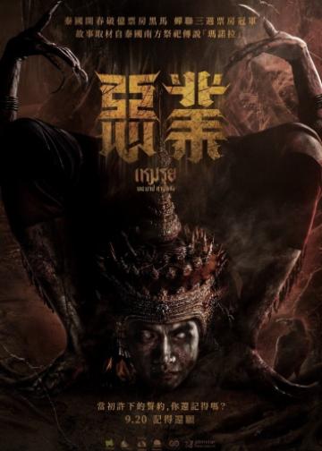 罪生咒