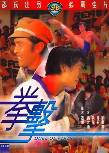 拳击