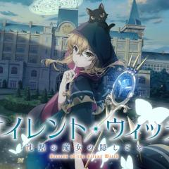 沉默・魔女 沉默魔女的秘密 - aSKTLVa0N9WwcXQJvk2fPXFYdRo.jpg