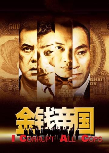 金钱帝国
