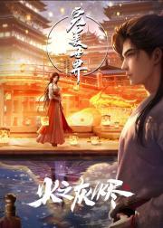 完美世界剧场版
