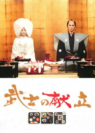 武士的食谱