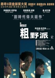 粗野派
