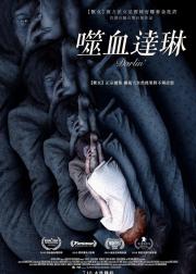 达令之罪