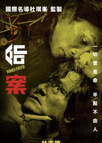 命案