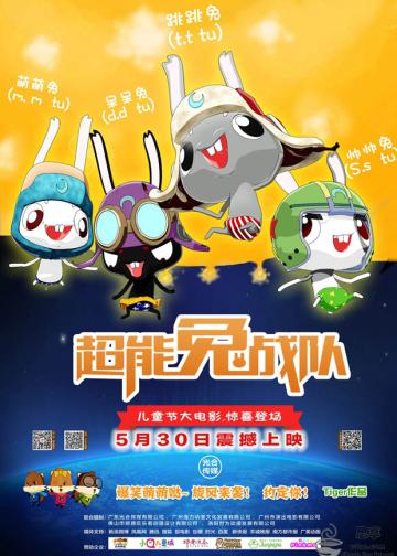 超能兔战队