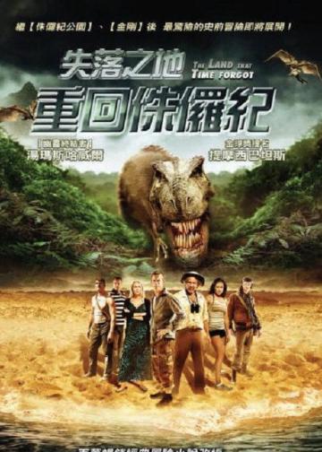 被时间遗忘的土地