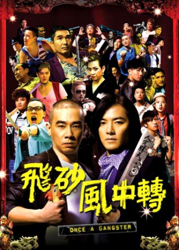 飞砂风中转