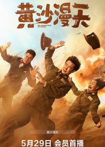 黄沙漫天