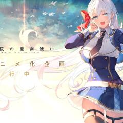 圣剑学院的魔剑使 - bZHjzQEFcGUBVUy4K8Kdcam7mbx.jpg