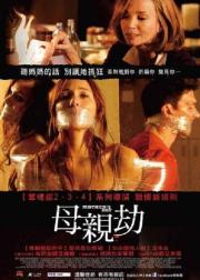 恐怖母亲节