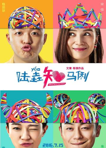 陆垚知马俐