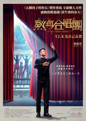 热血合唱团