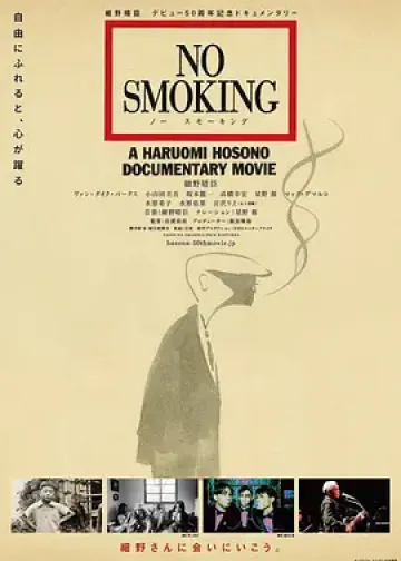 摇滚师匠：细野晴臣