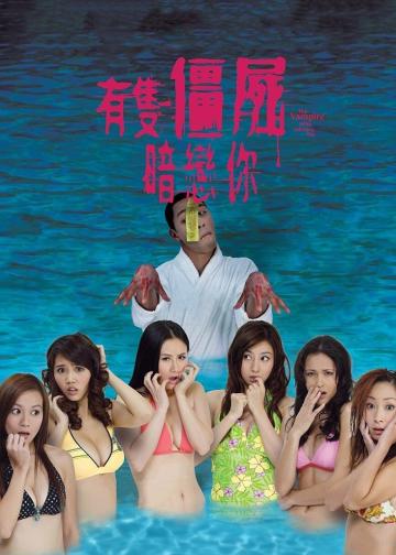 有只僵尸暗恋你
