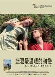 美丽的夏天