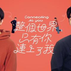 整个世界，只有你连上了我 - 9qPozv8V8NF10SpuUEaD2yoQEmV.jpg