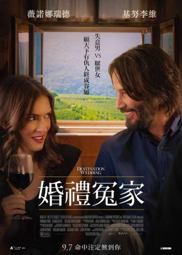 终点的婚礼