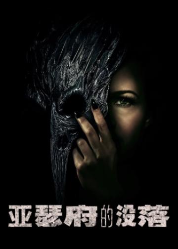 亚瑟府的没落