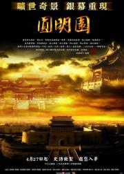 圆明园