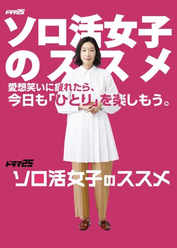 独活女子的推荐