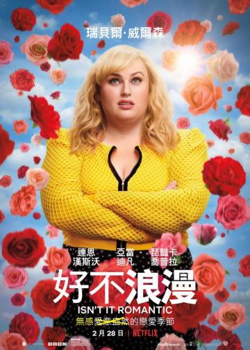 难道不浪漫
