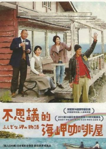 不可思议的海岸物语