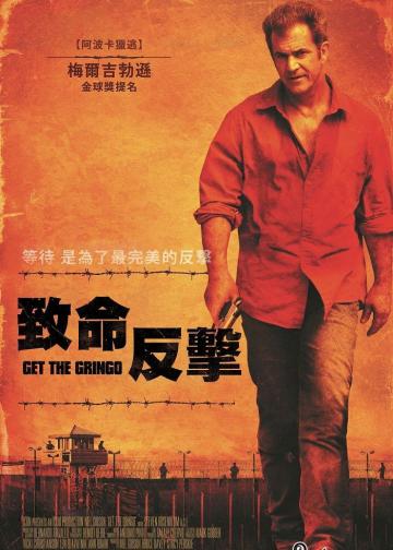 抓住外国佬