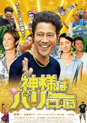 神在巴厘岛