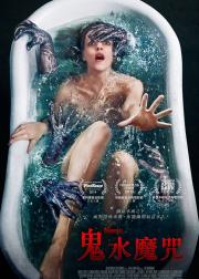 水鬼