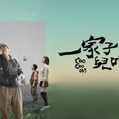 一家子儿咕咕叫 - qZWA4aWbCv0pyWcZeC7O8k4z5it.jpg