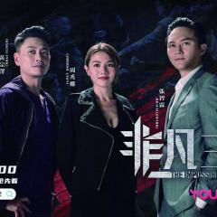 非凡三侠 - iISGe3xtkP3zZ7CkWyBcmENpVTG.jpg