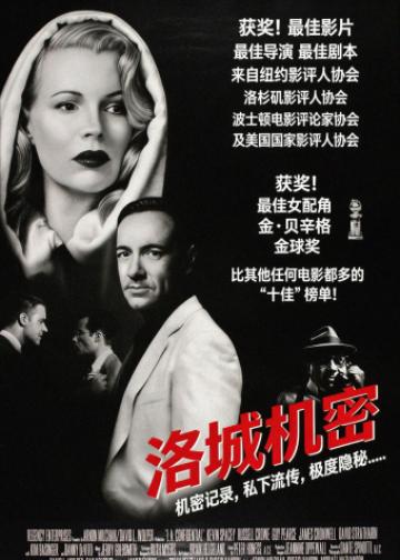 洛城机密