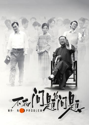 不成问题的问题