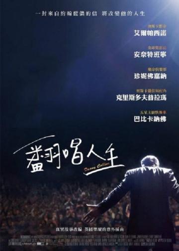 丹尼·科林斯