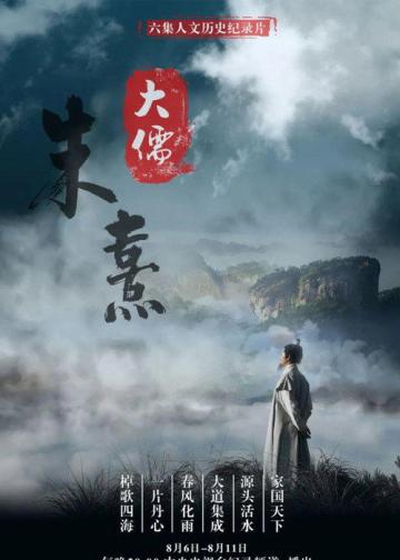 大儒朱熹